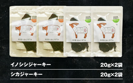 【対馬もみじぼたん】ジャーキー 2種食べ比べセット（全4パック・計100g）《対馬市》【一般社団法人 daidai】[WBH055]