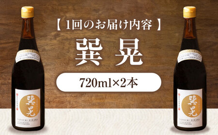 【全6回定期便】天然丸大豆醤油 巽 晃 720ml×2本 愛媛県大洲市/株式会社梶田商店[AGBB035]