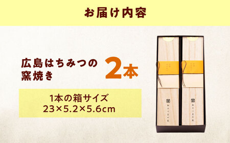 ケーキ 広島はちみつの窯焼き（2入）[BAFL051]ケーキ