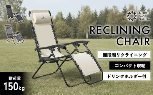 【NORTH VAST SAUNA】 リクライニングチェア カラー【アイボリー】 折りたたみ 1人用 アウトドアチェア 椅子 チェア サウナ用品 キャンプ用品 アウトドア用品 サウナ キャンプ アウトドア 海 プール コンパクト 【2026年3月下旬より順次発送予定】