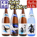 【ふるさと納税】大海酒造芋焼酎4種セット(計4本・1.8L×各1本)焼酎 芋焼酎 芋 酒 一升 水割り お湯割り ロック 大海酒造 海 さつまの海 くじらのボトル白麹 くじらのボトル白麹 飲み比べ セット 鹿児島【善八酒店】D4-25101