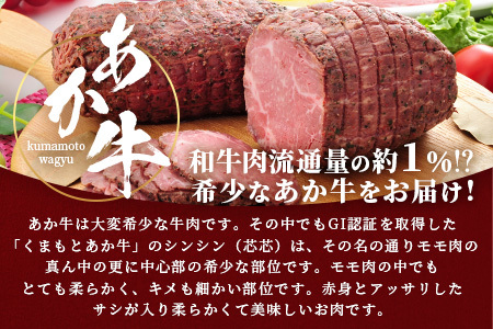 【GI認証】くまもとあか牛 シンシン ブロック 300g×2枚【合計 600g】熊本県産 ブランド くまもと あか牛 希少 牛肉 希少 ステーキ 芯芯 熊本 ヘルシー 肉 熊本産 国産牛 和牛 国産 