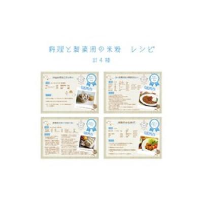 ふるさと納税 阿波市 《900g》阿波ノ北方米粉(300g×3袋)一等米使用グルテンフリー　4種のレシピ付き |  | 01