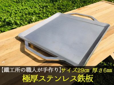 【AZUMOA -outdoor & camping-】 IH対応 極厚ステンレス鉄板（SUS430浅型） 厚さ6ｍｍ / バーベキュー キャンプ 肉 アウトドア[DV009]