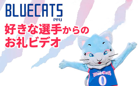 【PFUブルーキャッツ石川かほく】好きな選手からのお礼ビデオ | バレーボール 選手メッセージ
