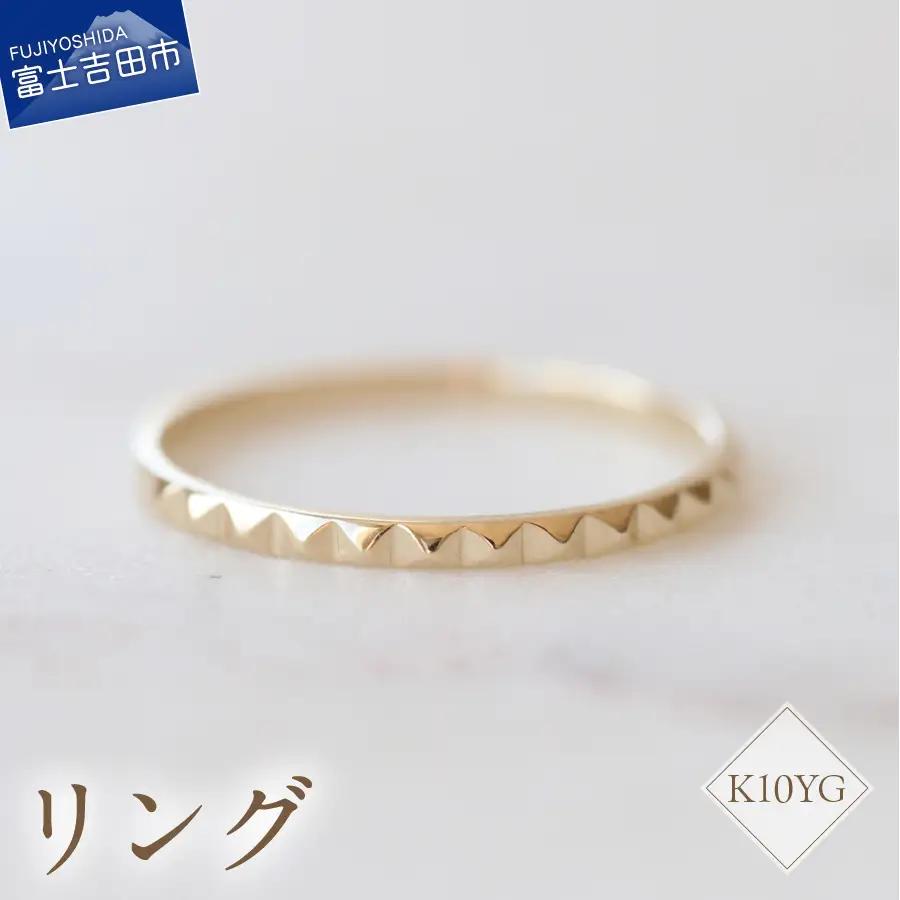 指輪 K10YG 地金リング S-5722 ジュエリー