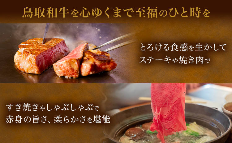 【和牛セレブ】鳥取和牛半頭分 約96.8~100kg 配送回数 12分括 『和牛セレブ｜お肉ギフト専門店』《ご入金を確認してから約1ヶ月後に配送開始》鳥取県 八頭町 和牛 牛 牛肉 国産 黒毛和牛 半