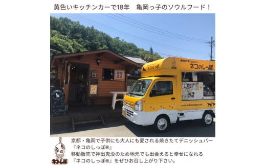 パン デニッシュバー ネコのしっぽ 2種類【シュガー味・プレーン味】30本≪パン セット デニッシュ ネコ 猫 おやつ 朝食 冷凍 京都≫※着日指定不可