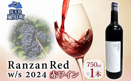 赤ワインRanzanRed小公子フルボディ日本ワイン赤ワイン【750ml×1本】