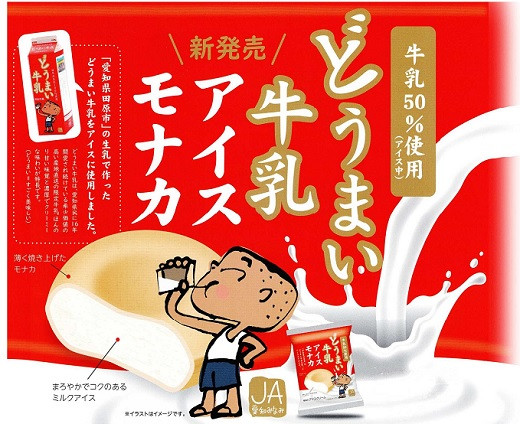 
ご好評に応えて再登場！中央製乳の「どうまい牛乳アイスモナカ」（120ml×20個）
