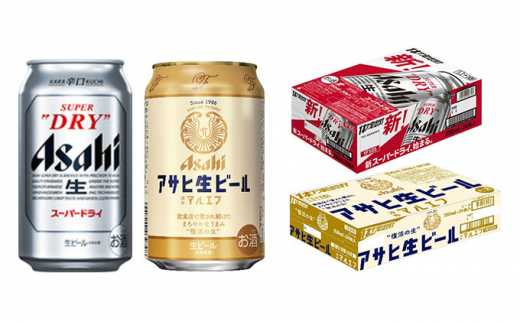 
アサヒスーパードライ350ml・生ビール（マルエフ）350ml　飲み比べセット
