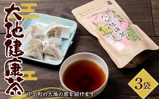 大地健康茶 3袋 【中泊町特産物直売所ピュア】 お茶 ティーパック ティーバッグ ハトムギ 菊芋 ヨモギ ブレンド F6N-262