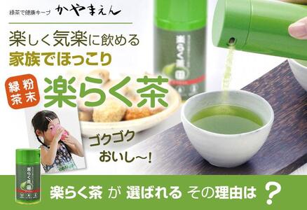 楽らく茶 100g パパット缶 詰め替え 静岡県 静岡茶 粉末 粉末緑茶 緑茶 お茶 茶