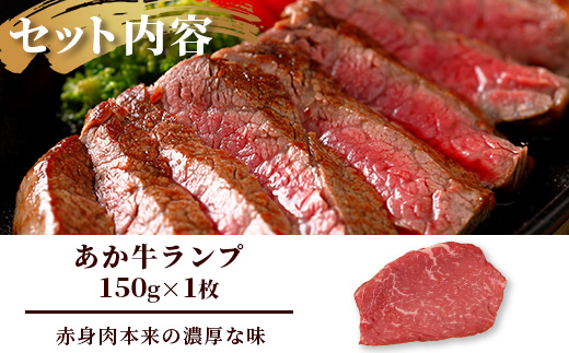 熊本和牛 あか牛 4種のステーキセット 590g < サーロイン200g・ランプ150g・ヒレ120g・三角バラ120g > 【 牛肉 肉 ステーキ 赤身 ヘルシー ブランド牛 熊本県産】046-07