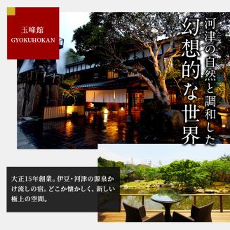 玉峰館　宿泊補助券【15，000円】