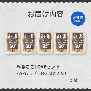 レビューキャンペーン実施中！北海道十勝芽室町 みるここLOVEセット 話題の  クッキー ミルク ココア お土産 手作り 子ども ギフト うし ラブ love me079-007c