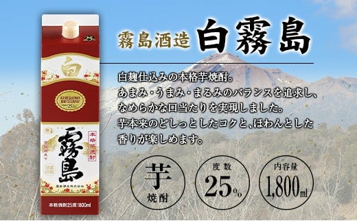 宮崎県産「本格芋焼酎」3本セット 白霧島・黒霧島EX・日向木挽 黒 25度 1800ml パック 飲み比べ