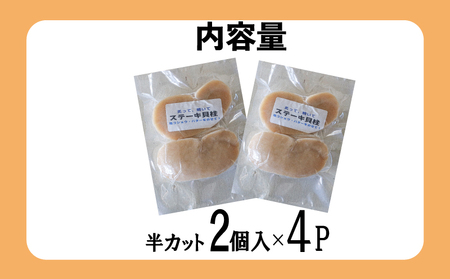愛知県産平貝(タイラギ)ステーキ貝柱2個入　4パック [配送不可地域：離島]