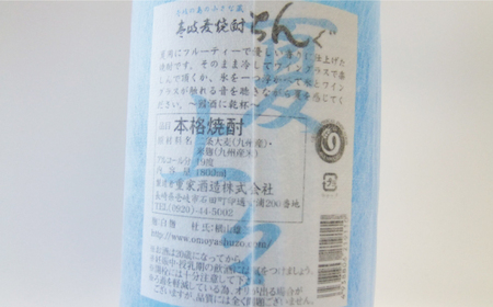 重家酒造 夏ちんぐ 1800ml×1本《壱岐市》【株式会社ヤマグチ】 焼酎 壱岐焼酎 麦焼酎 酒 アルコール 常温 ギフト 贈答用 プレゼント[JCG145]