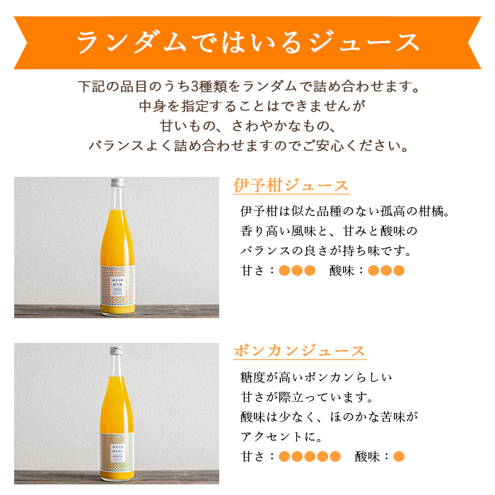 ＜無茶々園 柑橘ジュース 4本セット（720ml×4種類）＞ 果汁 100% 温州みかん 果物 オレンジ 甘夏 ポンカン 不知火 ひょう柑 ジューシーフルーツ 河内晩柑 伊予柑 清見 文旦 せとか 南