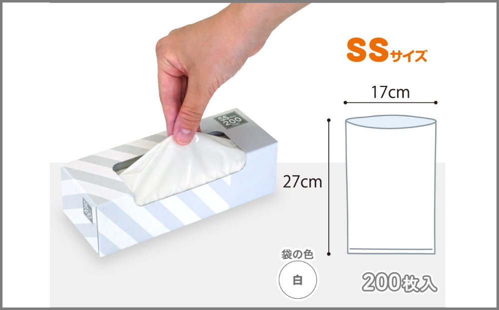 臭わない袋BOS ストライプパッケージ白 SS200(3個セット)