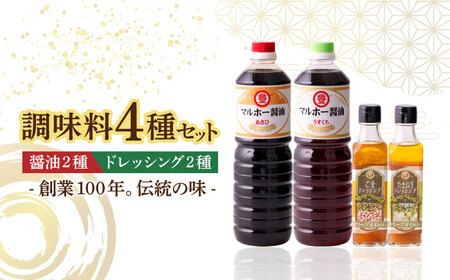 昔ながらの 醤油 2本 + オリーブオイル ドレッシング 2本 詰め合わせ B【中山醤油】 [ABAD001] 