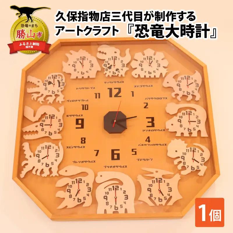 恐竜 木製 アートクラフト 時計 恐竜