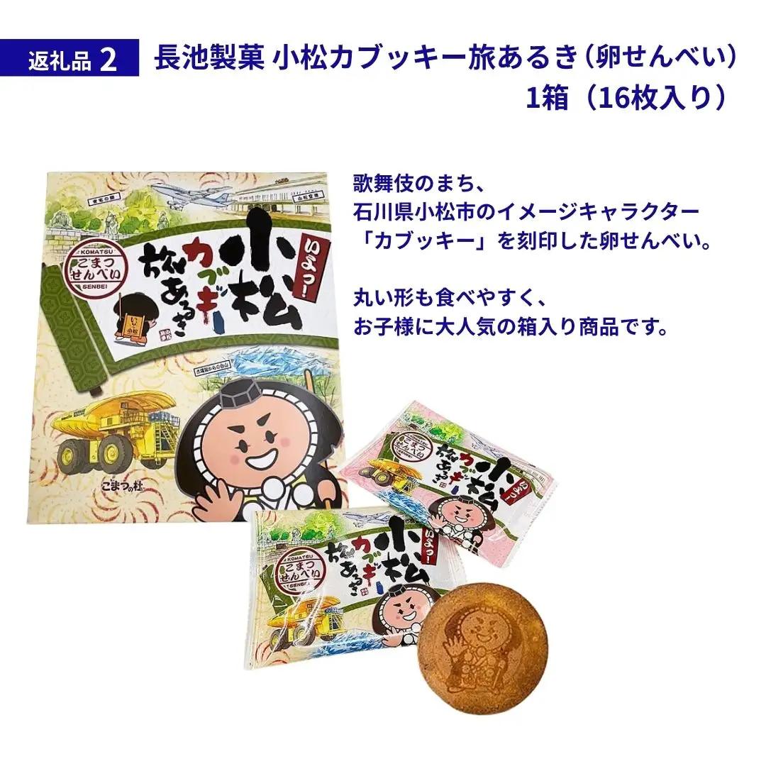 【 8月4日(火) 開催 】 小松限定お土産セット＋コマツ粟津工場見学ツアー KOMATSU 石川県 小松市 コマツ粟津工場