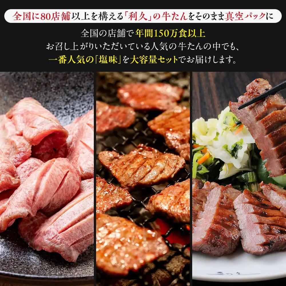 利久 牛タン セット（塩味）　100g×50個（5kg）宮城県共通返礼品 ｜ 牛タン 