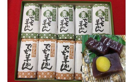 【ふるさと納税】創業天保12年「福助堂」 池田銘菓 でっち羊かん 2種10本入り