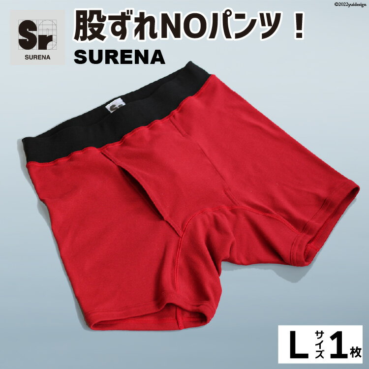 【ふるさと納税】股ずれNOアンダーウェア「SURENA」赤 Lサイズ 1枚 メンズ 下着 社会の窓あり [オーギュストケクレ 大阪府 守口市 20940725]
