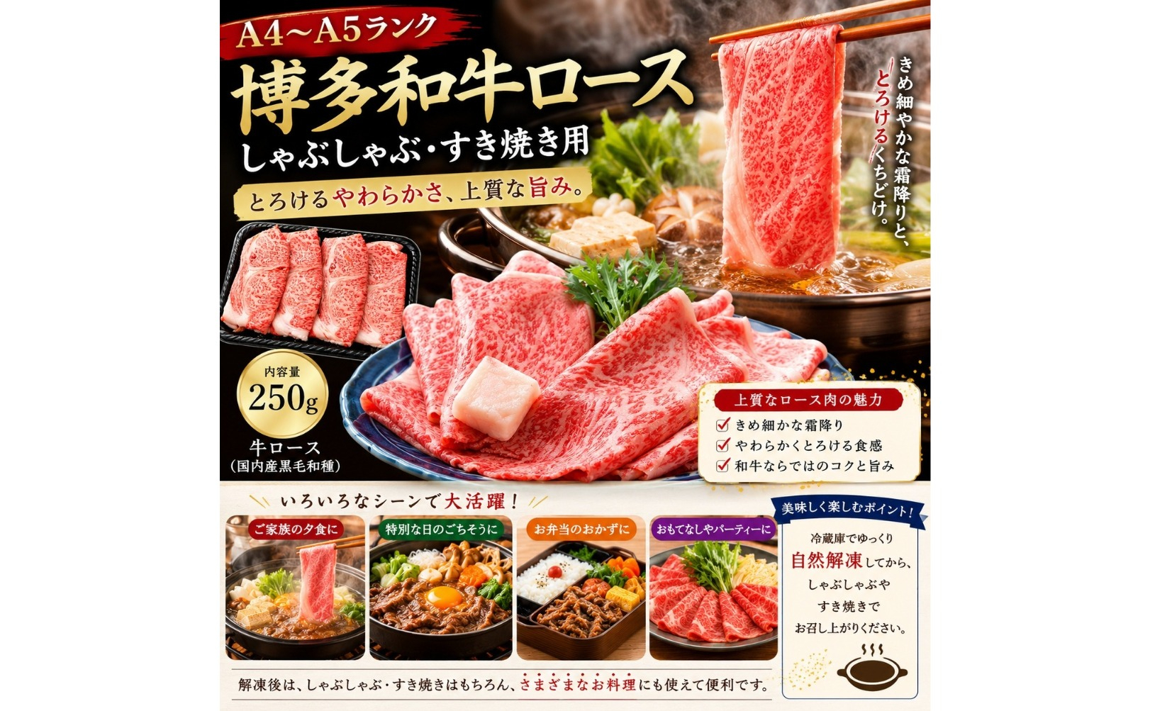 【厳選部位】【A4〜A5】博多和牛ロースしゃぶしゃぶすき焼き用 750g (250g×3p) | 牛肉 ブランド牛 国産 和牛 福岡 博多 すき焼き しゃぶしゃぶ CP058c