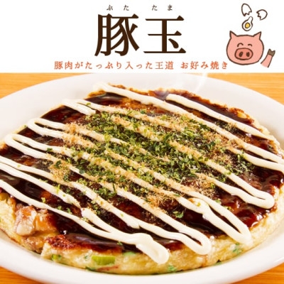
            冷凍・豚玉お好み焼きと豚焼きそば(ソース味)セット　各3食【1628864】
          