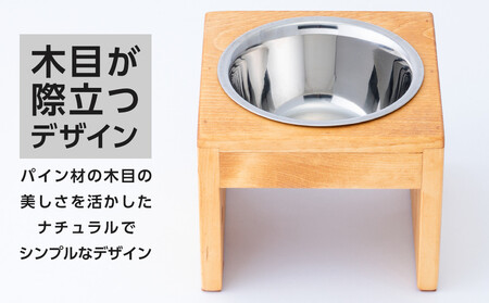 ペット用 フードボウル シングル 中型犬向き 食器台 ( 縦横19cm × 高さ15cm ) 無地  | ペット用品 木 木製 餌台 ボウル付 犬 いぬ 犬用 猫 ねこ 猫用 ペット ペットフード ペ