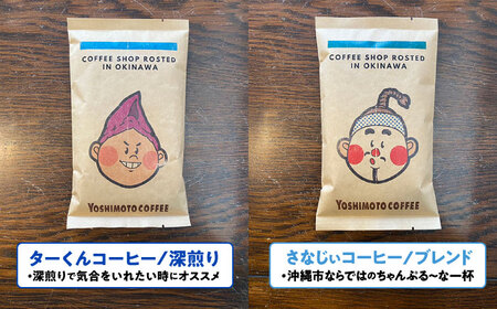 コーヒー 沖縄市キャラクターコーヒー100g×4種セット (粉)  BCDN001-02