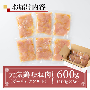 i1036 元気鶏むね肉のポックン〈ガーリックソルト〉(計600g・100g×6P) ポックン 元気鶏 鶏肉 とり 胸肉 にんにく 岩塩 ピンクソルト おかず おつまみ 惣菜 焼くだけ 冷凍 【慶尚園