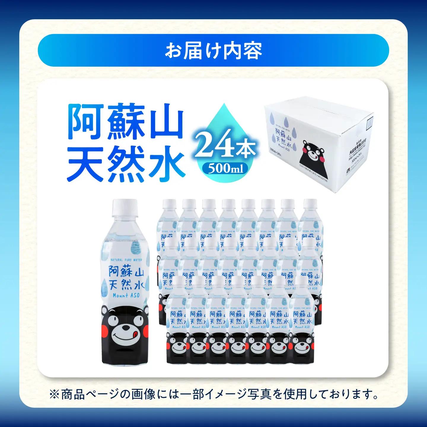 阿蘇山天然水 500ml×24本 1ケース 天然水[AYDB001]