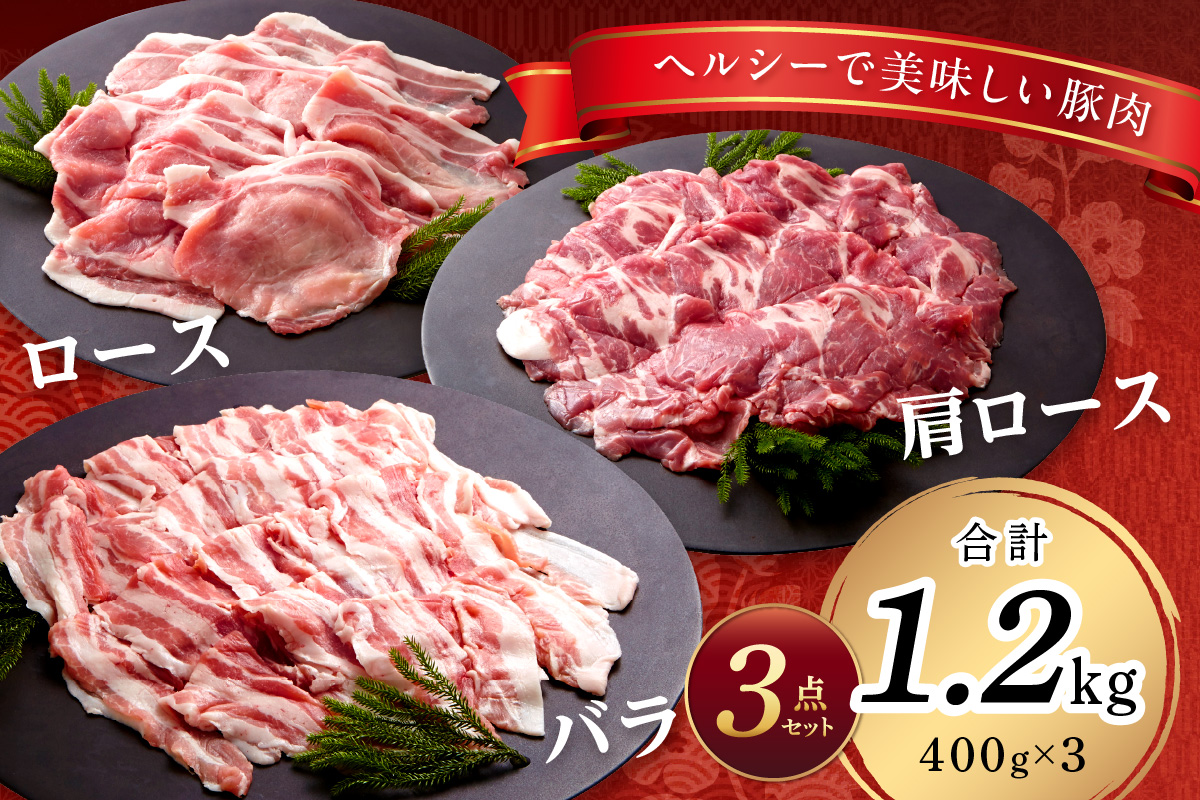 浜田市産 ケンボロー芙蓉ポーク しゃぶしゃぶ用 合計 1.2kg ふるさと納税 しゃぶしゃぶ ふるさと納税 豚肉 芙蓉ポーク 鍋【2】