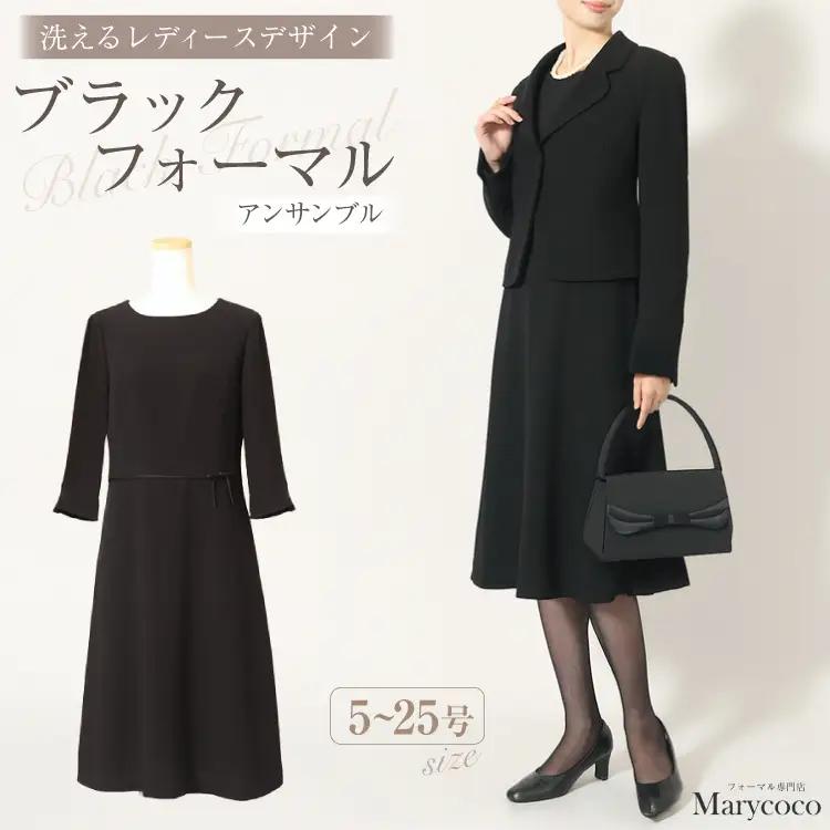 AI366-c Marycoco 家庭で洗える テーラードカラー ブラック フォーマル アンサンブル フレアワンピース [MK-0108A ジャケット ワンピース 長袖 レディース セットアップ きれいめ メアリーココ 長崎県 島原市 ]