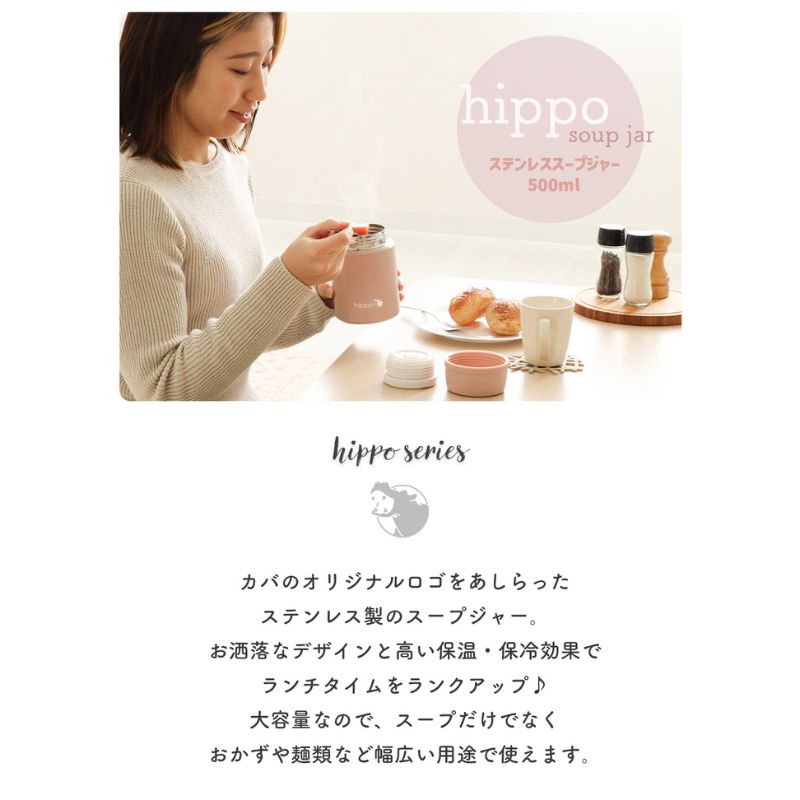 【ふるさと納税】ステンレススープジャー 500ml hippo(ヒッポ)
