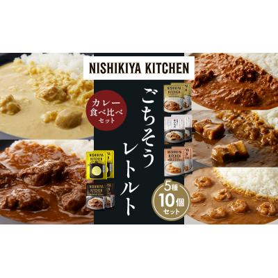 ふるさと納税 岩沼市 5種  レトルト カレー アソート (30)各2個 にしき [No.5704-1579] |  | 01