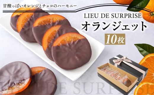 
                  オランジェット10枚セット
                