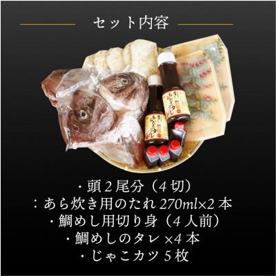 ふるさと納税 松山市 愛媛県産　真鯛のあら炊き・宇和海鯛めし4人前・じゃこカツ5枚 |  | 01