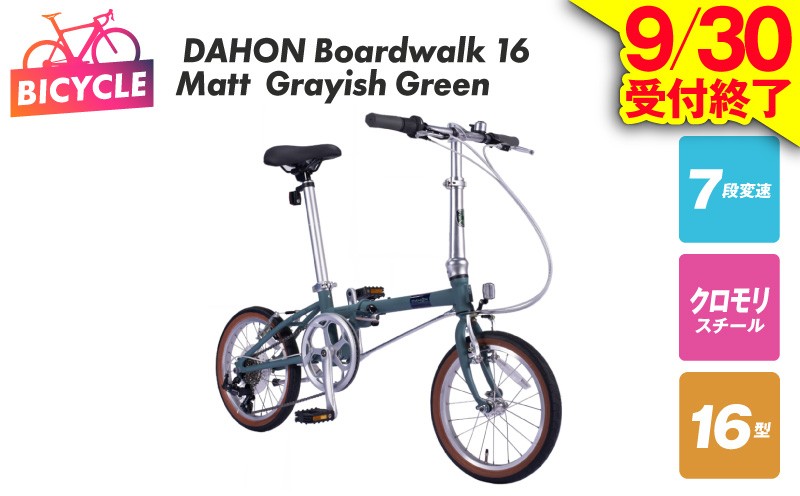 
                  DAHON Boardwalk 16 Matt Grayish Green【自転車 完成品 組み立て不要 アウトドア サイクリング じてんしゃ 通勤 通学 新生活】
                