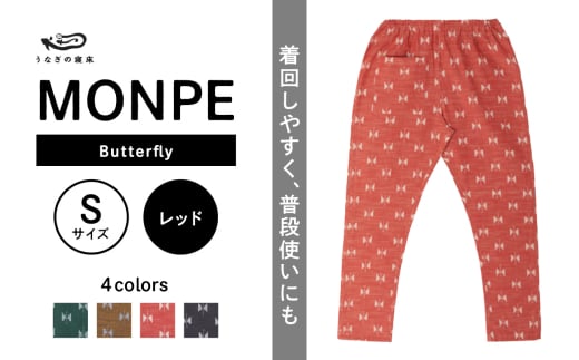MONPE Butterfly レッド＜Sサイズ＞_うなぎの寝床 もんぺ MONPE Butterfly 久留米絣 選べる カラー × サイズ レッド S ～ L 着心地よい 体 馴染む 腰回り ゆったり 普段履き おすすめ 農作業着 吸水性 乾き 早い 腰紐 裾ゴム付き 調整可能 福岡県 久留米市 送料無料_Jj058-3