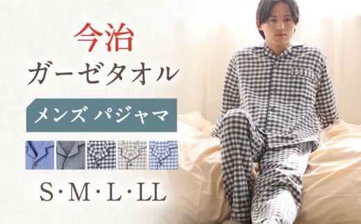 HM013R-067-0005【Lサイズ：チェック：ネイビー】〈Kaimin Labo〉今治ガーゼタオル メンズ パジャマ【カイタックファミリー】[OAW001-15]
