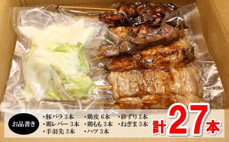 炭火焼き鳥チルドセット 【バーベキュー ベランピング  家飲み キャンプ アウトドア 串焼き チルド 炭焼き】(H082103)