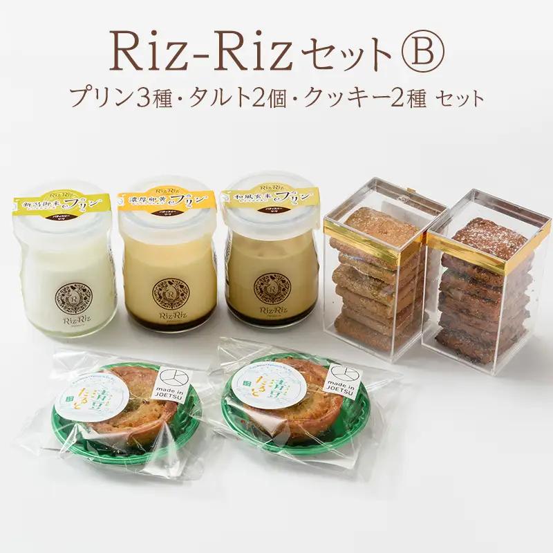 Riz-Riz セットB プリン3種 タルト クッキー プリン