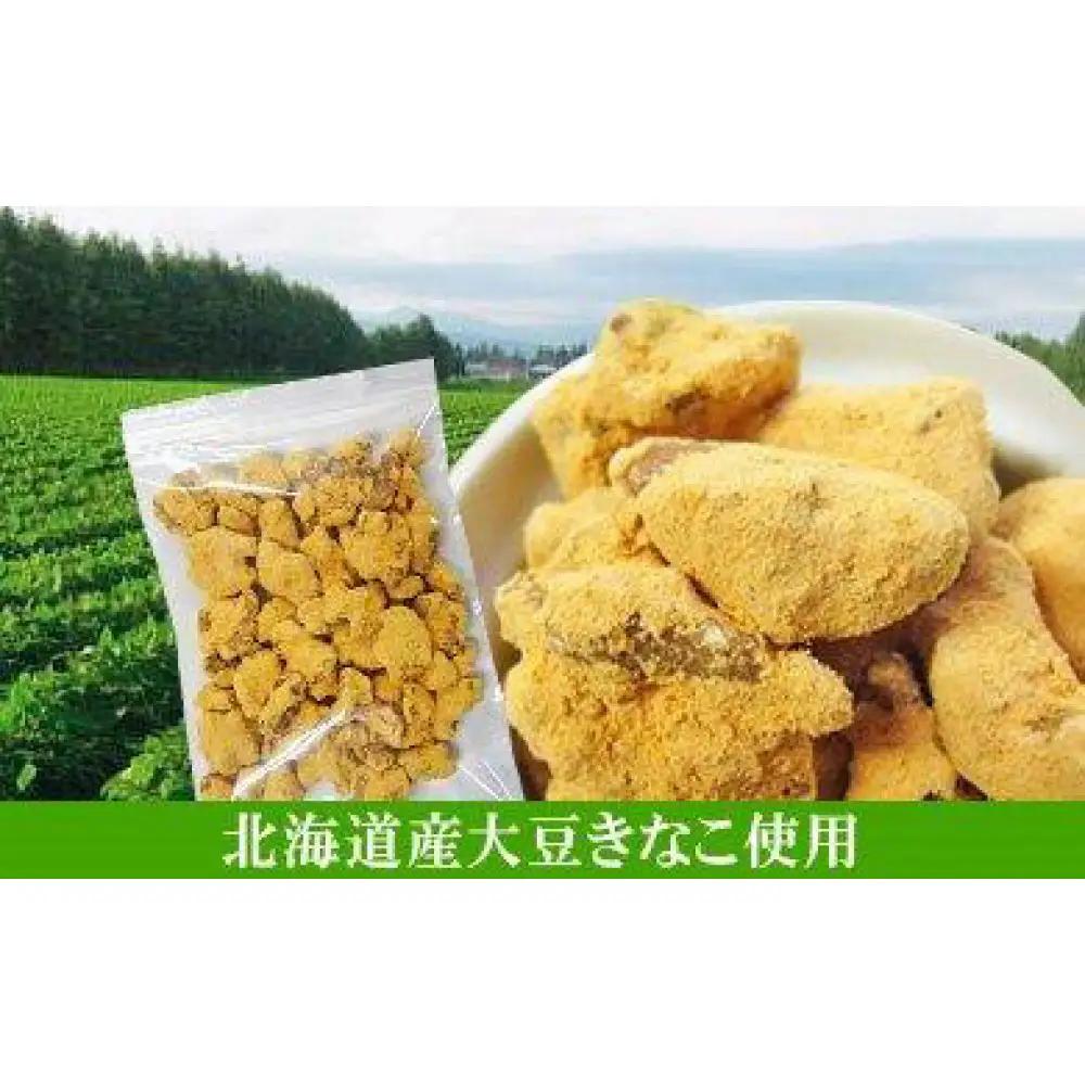 【各1袋】黒糖くるみ・きなこくるみ 各約135g（合計 約270g）