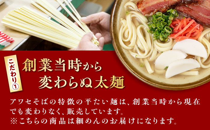 沖縄そば乾麺 アワセそば細めん 270g 沖縄そば おきなわそば 取り寄せ 人気 おすすめ 沖縄市 / 有限会社アワセそば [BCAY004]